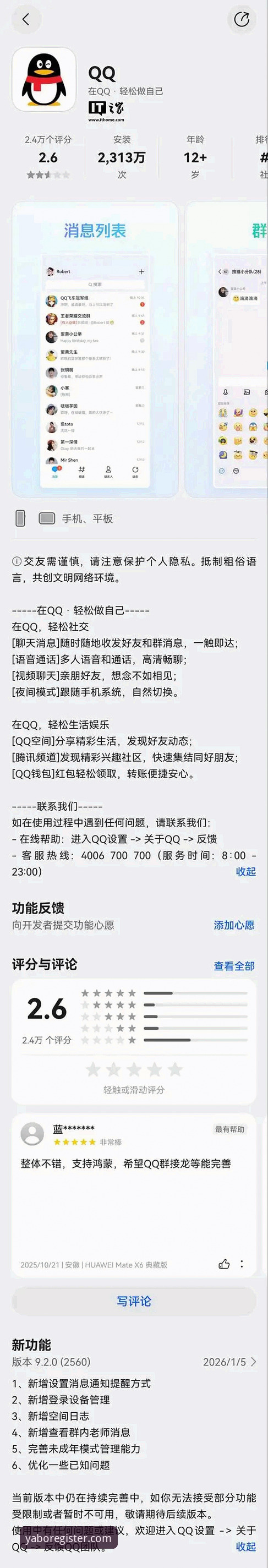 yabo体育官网最新动态：用户反馈yabo体育app安装失败的核心原因与解决方案