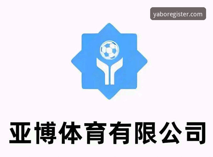 yabo体育官网最新版本安装与登录实战教程：快速上手2026版核心功能